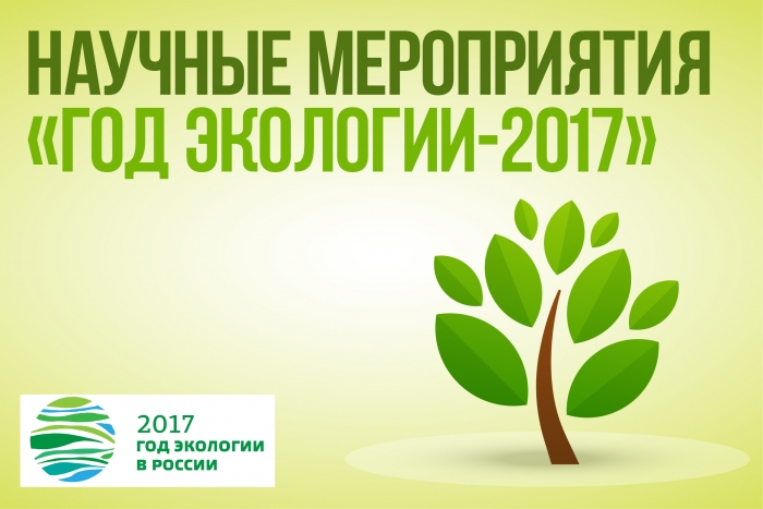Конкурсы по экологии 2017 2017 Конкурсы по экологии 2017 2017